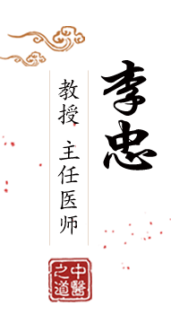 操大黑b网北京中医肿瘤专家李忠的简介